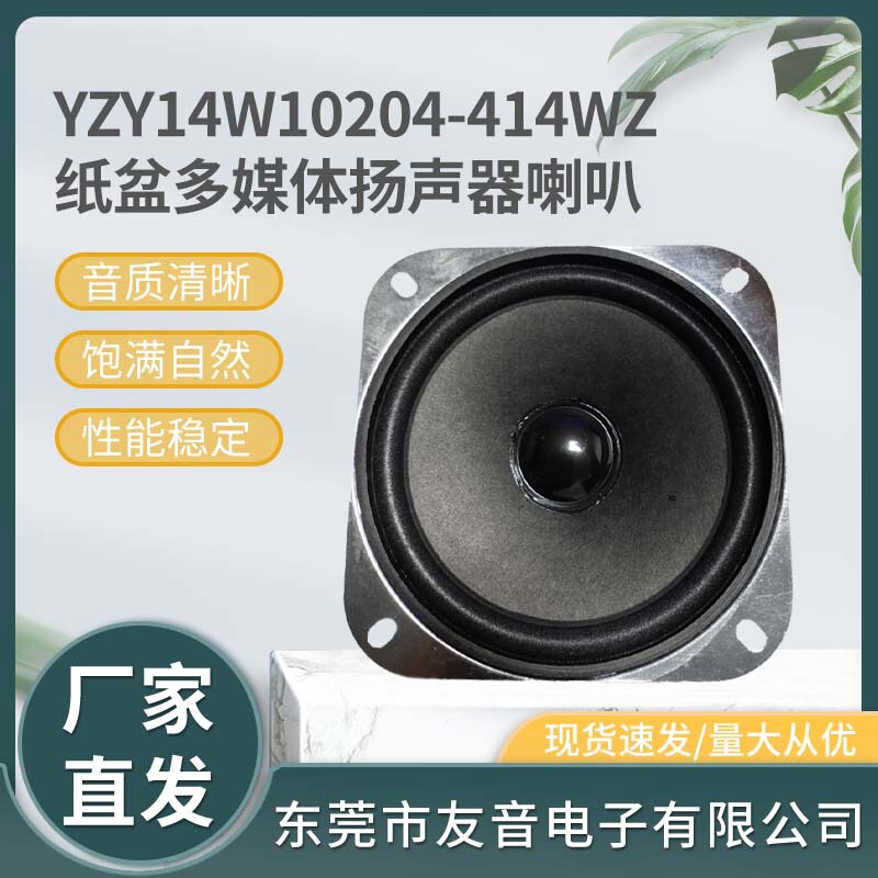 4-inch bubble edge paper basin square external magnetic speaker 102mm 4 Euro 5W W high frequency multimedia speaker speaker 4-inch bubble edge paper basin square external magnetic speaker 102mm 4 Euro 5W W high frequency multimedia speaker speaker