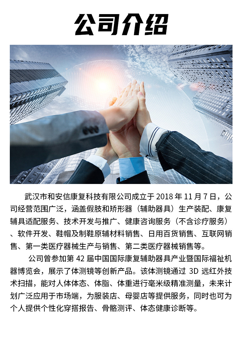 详情2武汉市和安信康复科技有限公司_09