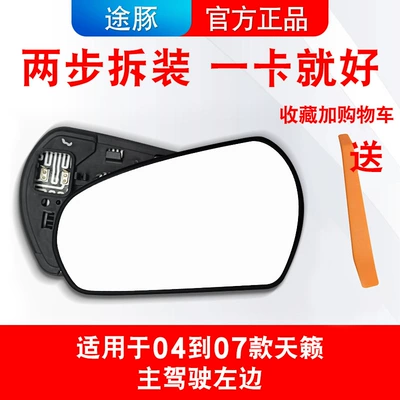 Suitable for Nissan Teana Rearview Mirror Lenses, New and Old Teana Reflectors, Reversing Mirror Lenses, High-Definition and Non-Dazzling (Rearview mirror/rearview mirror) - nissan-teana2004-2007main-drivers-left-side
