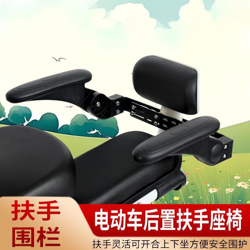 New Foldable Electric Vehicle Child Rear Seat Safety Handrail Guardrail Anti-Fall Anti-Rollover Accessories Wholesale