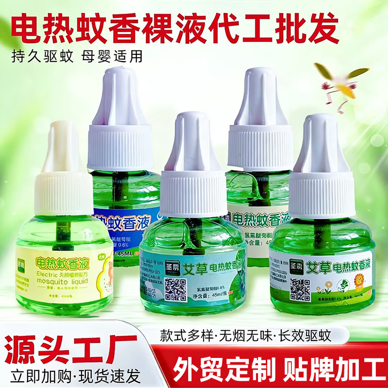 批发蚊香液加热器孕婴可用防蚊液酒店电蚊香插电驱蚊神器驱蚊液