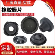 加工定制橡胶膜片机械用丁晴密封膜片三元乙丙调节阀气动阀隔膜片