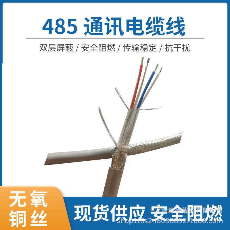 STP(rs485)通信电缆2*2*1.5 现货供应