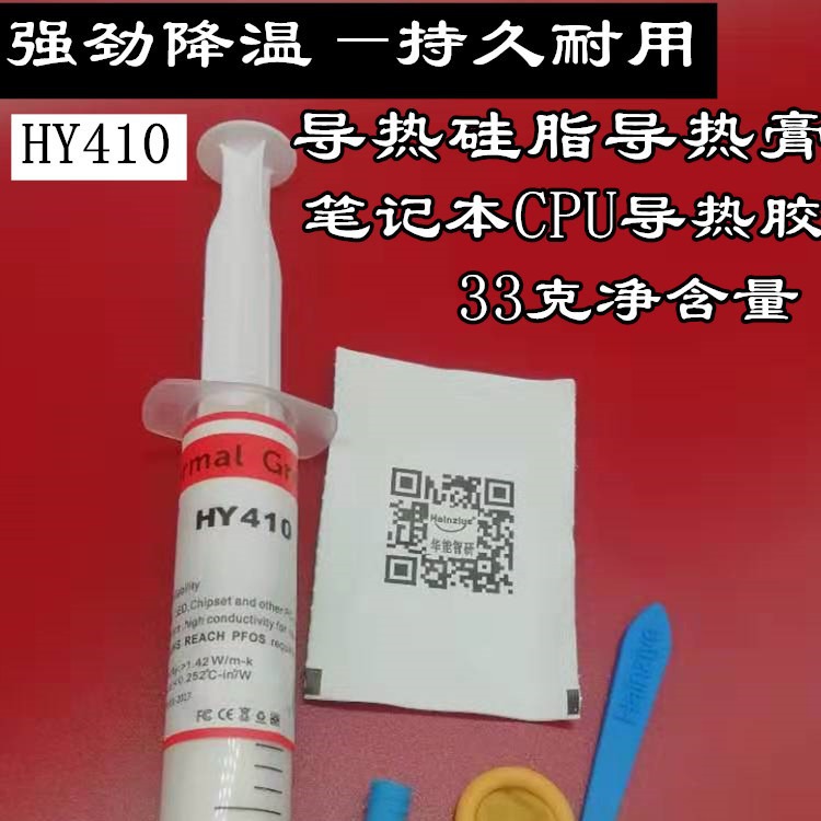 导热硅脂cpu散热硅脂 硅胶导热膏笔记本电脑台式机显卡风扇针筒式