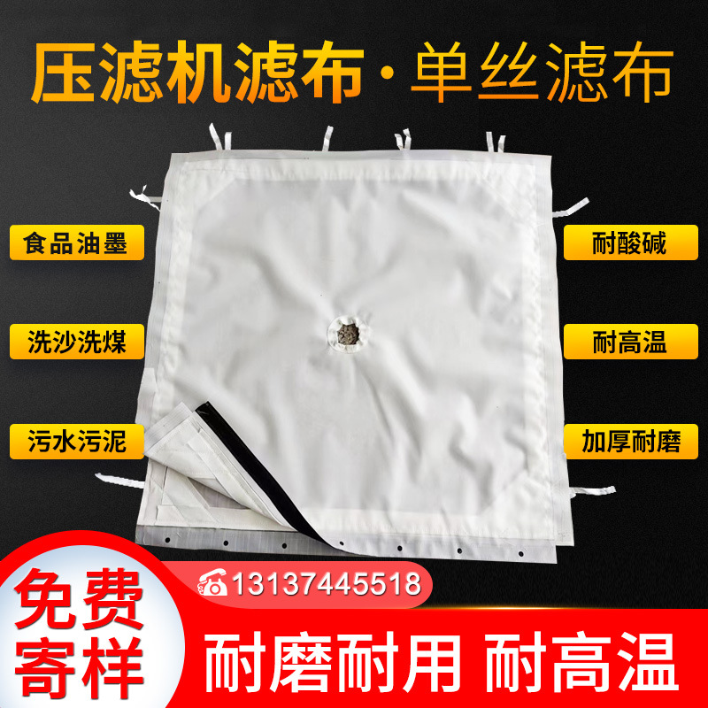 压滤机滤布 洗沙洗煤污水污泥搅拌站原厂耐磨丙纶750B单丝涤纶621