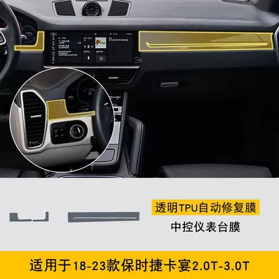 Suitable for 18-25 Porsche Cayenne S Special Screen Central Control Interior Car Modification Transparent High-Definition Film-Tpu (Car interior film) - 18-23-porsche-cayenne-20t-30t-central-control-instrument-panel-film-tpu
