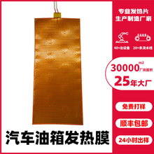 汽车预热器加热膜机油底壳发热片蚀刻金属PI电热膜腐蚀PI发热膜