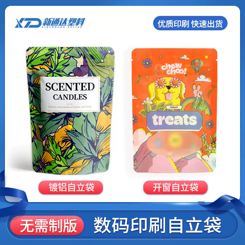 500个低起订量现货数码印刷食品包装开窗镀铝复合塑料自立拉链袋