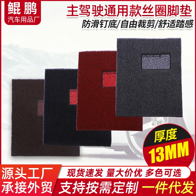 13 мм многоцветный Основной привод автомобиля проволочное кольцо коврик для ног из ПВХ дно гвоздя нескользящий коврик для протектора монолитный латексный коврик для педали