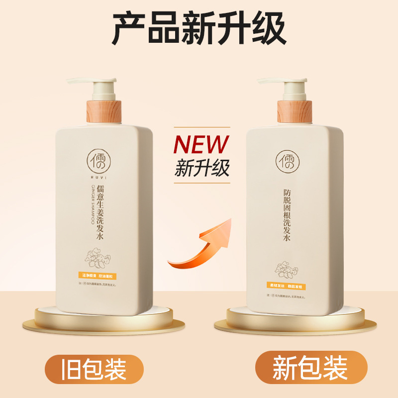 儒意生姜洗发水官方旗舰店正品防脱育发洗发水育发液洗发膏代批发|undefined