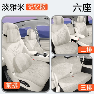 Qianjie M8 Special Rams Modelə uyğun (Original) oturacaq örtükləri - dan-yami-six-seater-memory-foam-version-note-model-year