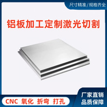6061铝板激光切割5052铝片铝排金属垫片折弯氧化cnc雕刻加工定制