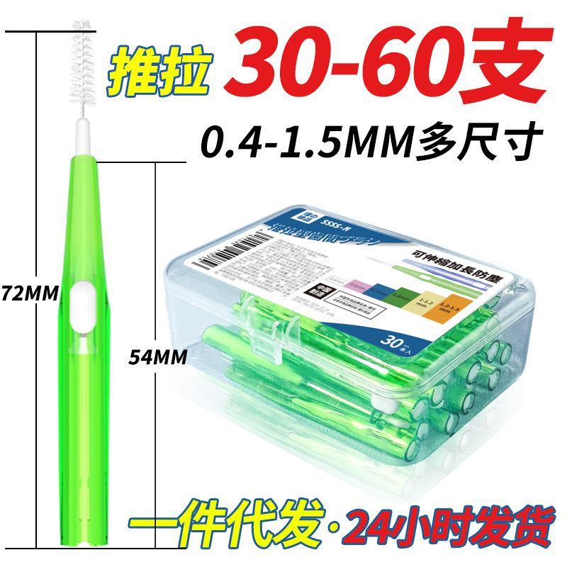 푸시풀 치간칫솔, 국경 간 개폐식 치간칫솔, 치간칫솔, 교정용 특수 직선형 I형, 직선형, 무료 배송