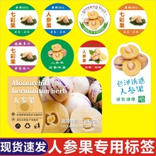 人参果贴水果标签云南甘肃民勤石林青海四川贵州七彩果不干胶贴Q