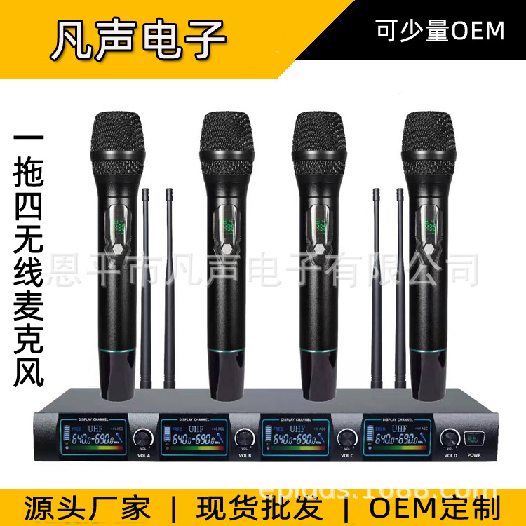 厂家批发无线麦克风一拖四U段调频话筒舞台婚庆 KTV会议 可OEM