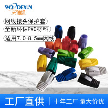 水晶头护套七类 六类8P8C胶套 RJ45网络网线接头保护套透明护套
