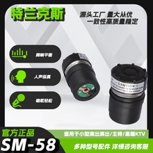特兰克斯 民用系列动圈式麦克风咪芯麦克风配件