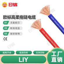 铜芯LIY欧标高柔性拖链单芯线0.75/1.5/2.5平方伺服编码线CE认证