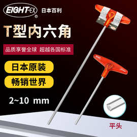 日本百利EIGHT公制T型单支内六角扳手特长T柄六角扳手018