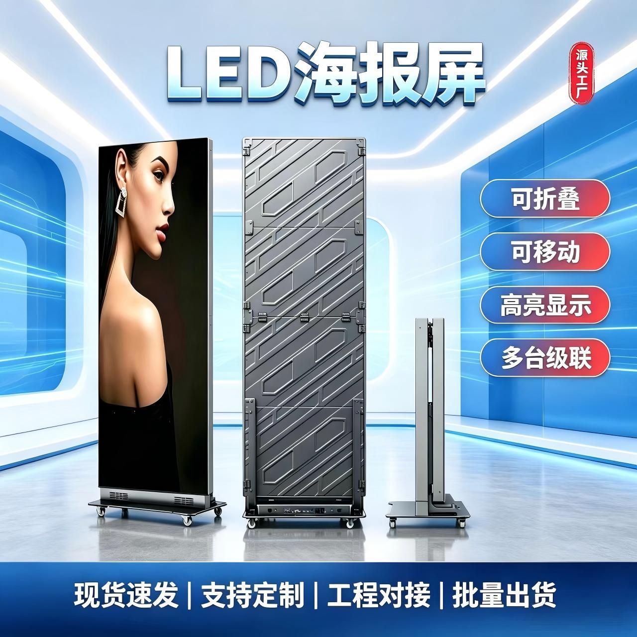 LED full-color P2.5 poster display screen, mobile folding intelligent remote control floor-standing advertising machine.