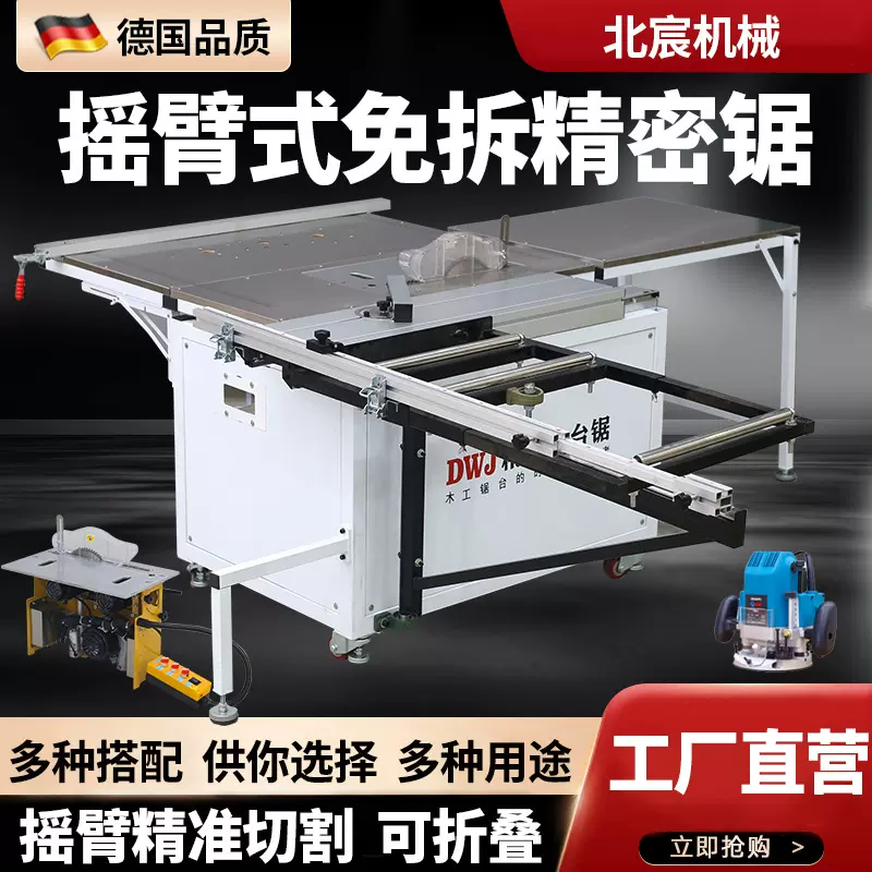 北宸摇臂推台锯无尘子母锯木工便携工作台精密锯台多功能一体机