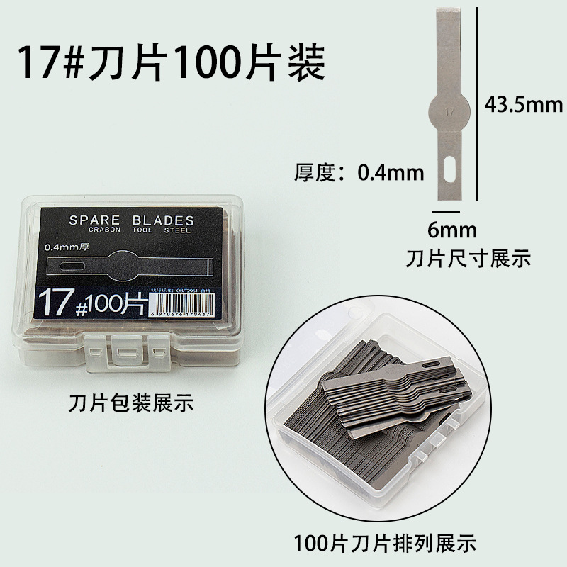 17#【100片】手机维修刀片雕刻刀除胶平铲刀手工模型裁纸切割刀