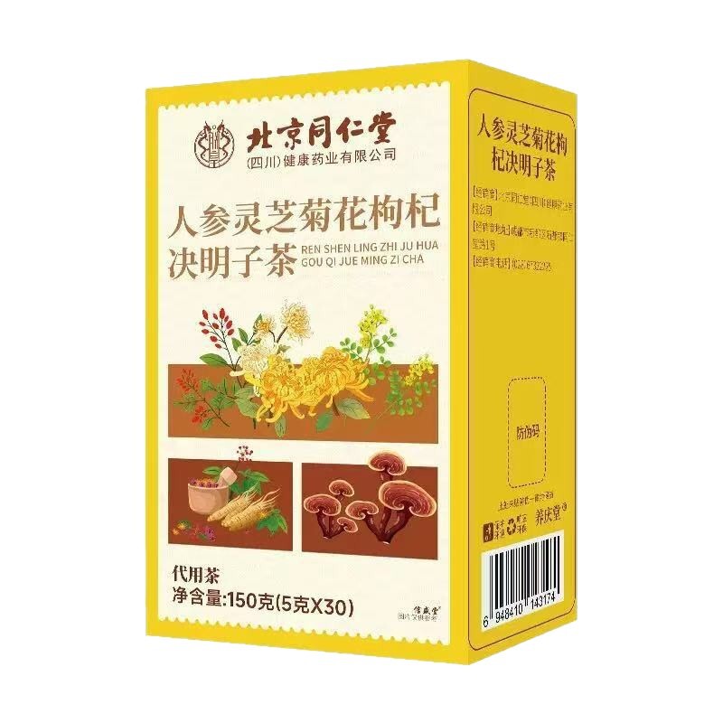 北京同仁堂人参霊芝菊枸杞決明子茶代替茶健康茶在庫卸売配送|undefined