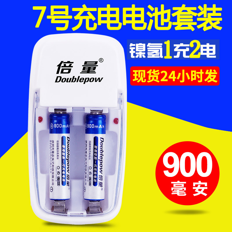 倍量七号电池充电套装1.2Vaaa镍氢挂图遥控器7号900充电电池批发