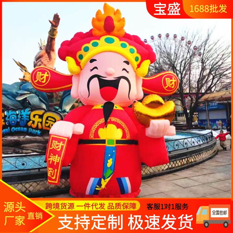 新年充气财神爷气模喜庆吉祥物卡通人偶广告庆典活动开业财神气模