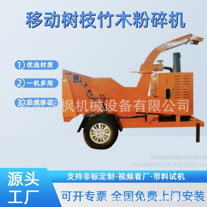 80马力柴油动力移动木材枝条碎枝机 园林绿化干湿树枝粉碎机