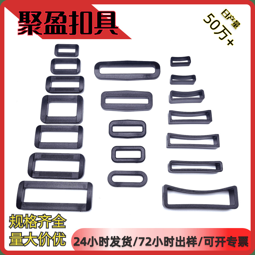 现货背包调节扣塑料方扣口字扣塑胶方扣塑料二档扣织带调节扣调节