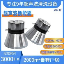 40K60W超声波振头超声波清洗机发生器振子震头洗碗机超声波换能器