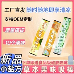 【抖音同款】爆款水果味缓解嘴替清新口气辅助替代品清凉吸棒便携