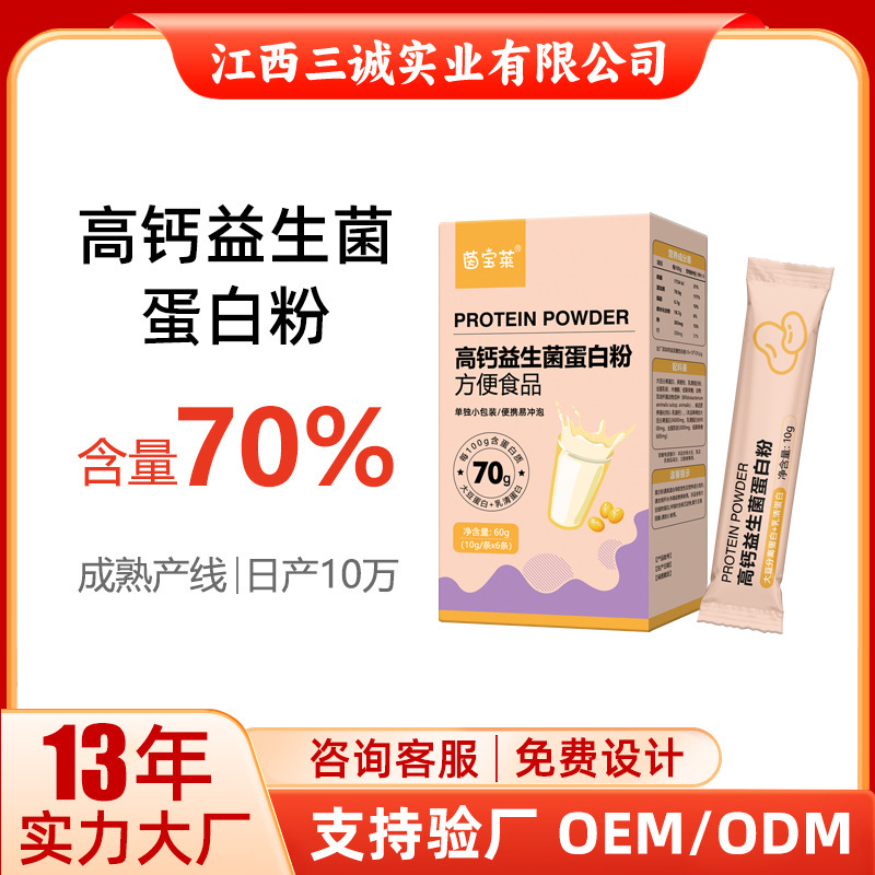 High-Protein Powder for Middle-Aged and Elderly People, High-Calcium Probiotic Protein Powder, Bagged and Portable, Boxed, Factory Ready Stock for Direct Delivery