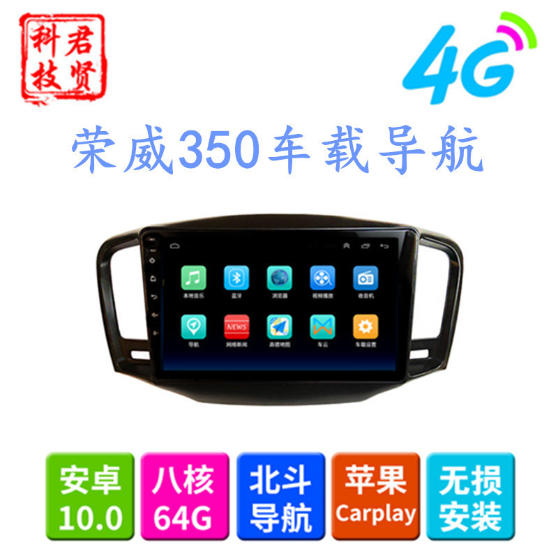 Roewe 350 DVD navigation 9-inch Android large screen dedicated car audio and video car GPS navigator all-in-one machine