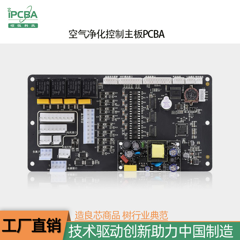 紫外线空气净化控制器pcba 开发小型净化器电路板线路板 SMT贴片
