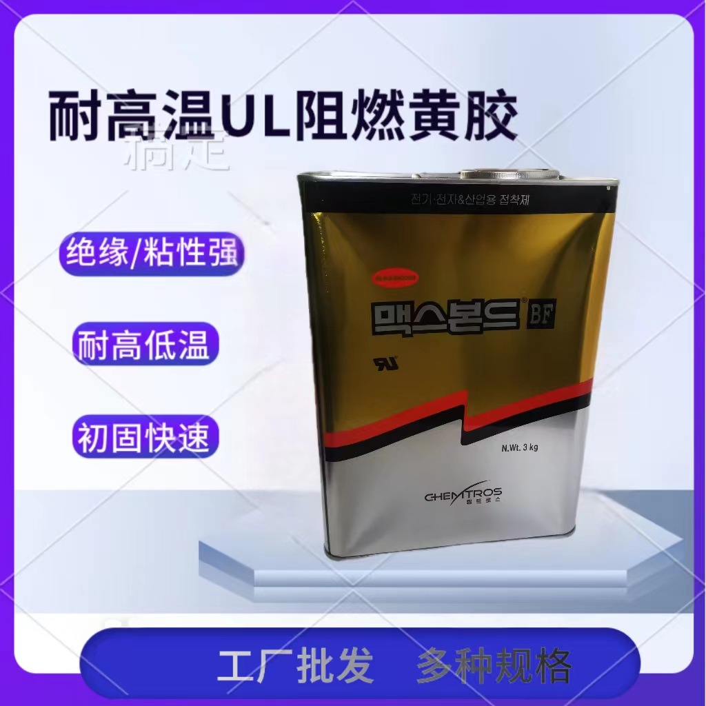 耐高温黄胶UL电子黄胶快干94V0阻燃黄胶环保电子元件固定胶