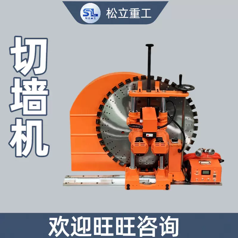 圆盘锯切墙机轨道式多功能门窗修改墙锯机工业级钢筋混凝土切墙机