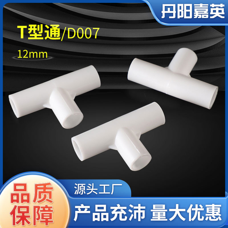 厂家供应 儿童帐篷塑料件平面三通 直三通 12mmT型三通 平三通
