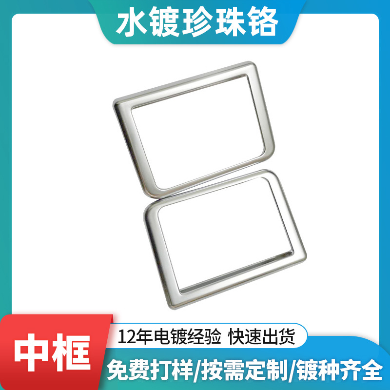 塑胶电镀加工汽车边框出风中框摆件小型abs表面塑料水镀珍珠铬