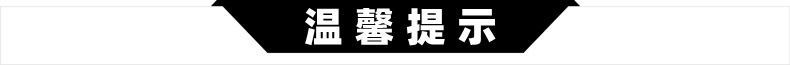 温馨提示2