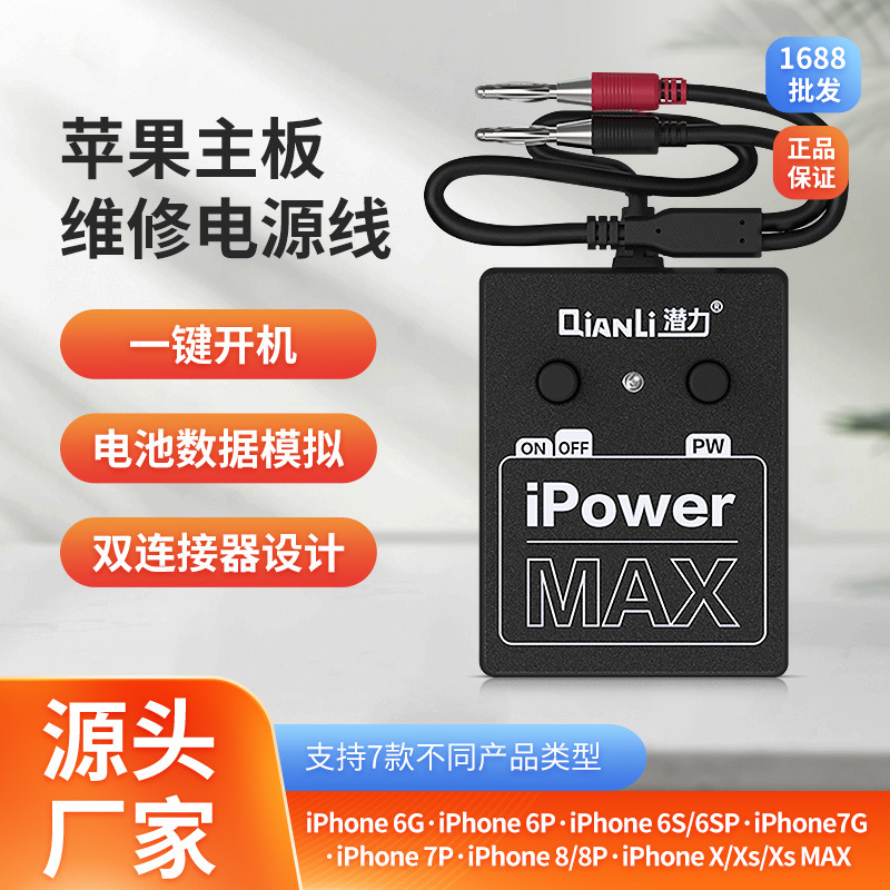 第五代潜力创新苹果主板维修ipowerMax一键开机控制线支持i6-Xsm