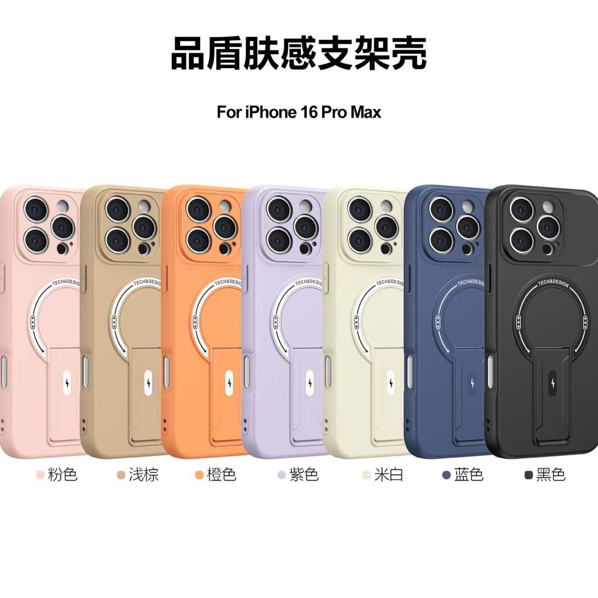 适用于iPhone17Promax磁吸支架手机壳肤感手机壳 16Promax 保护套