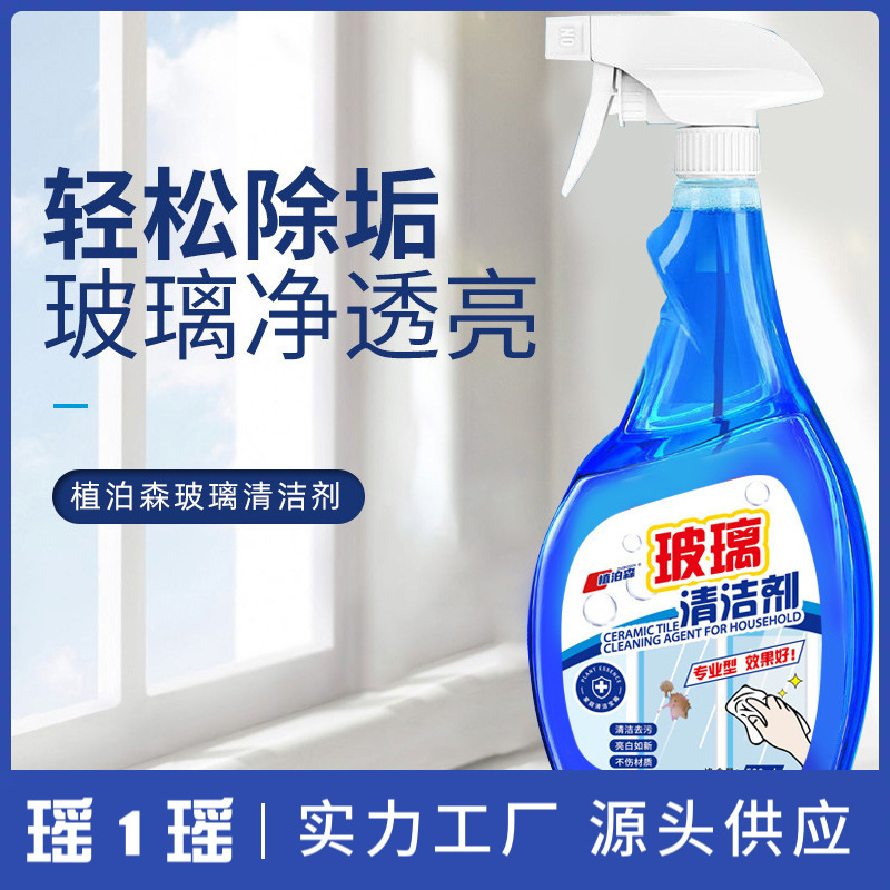 家用玻璃清洁剂擦玻璃水洗镜子浴室水垢清洗剂窗户强力去污通用|undefined