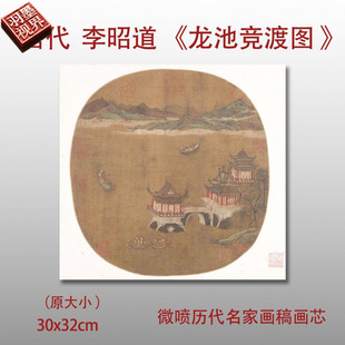 Tang Dynasty Li Zhaodao's Dragon Pool Dragon Boat Racing Picture Famous Chinese Painting Reproduction High-Definition Print Art Micro-Spray Silk Book