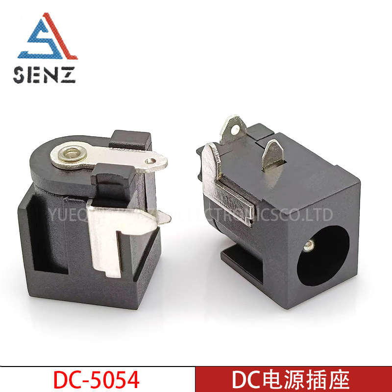 DC电源插座 DC-5054 卧式插件DC 5.5X2.1 短脚小玩具小家电插座