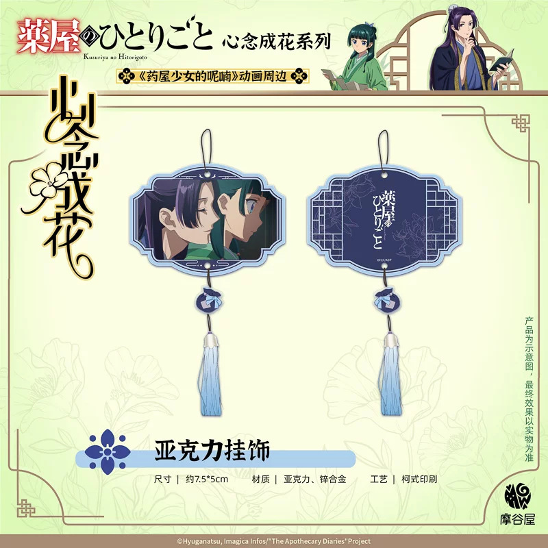 正版授权《药屋少女的呢喃》心念成花系列亚克力挂饰动漫谷子周边|undefined