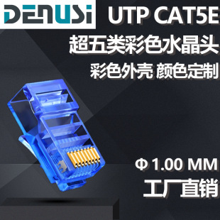 Super five color Crystal Head cat5e trigeminal pure copper big chip rj45 new boxed network Crystal Head
