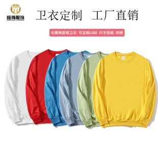 Autumn and winter round neck sweater custom logo printing solid color men and women advertising shirt enterprise group work class clothing custom