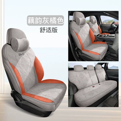 Seasons, Qin Ldi Suede Leather Seat — Modelə uyğun (Original) oturacaq örtükləri - lotus-rhyme-gray-orange-five-seater-comfort-edition-exclusively-for-qin-l-please-leave-a-message-for-the-year-when-placing-an-order